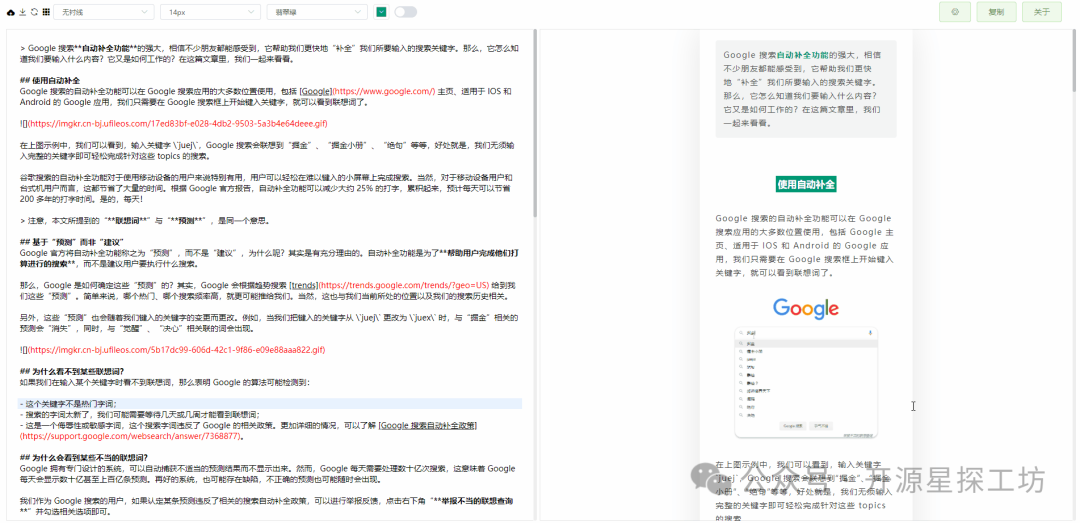 GitHub 5.4K 微信 Markdown 编辑器