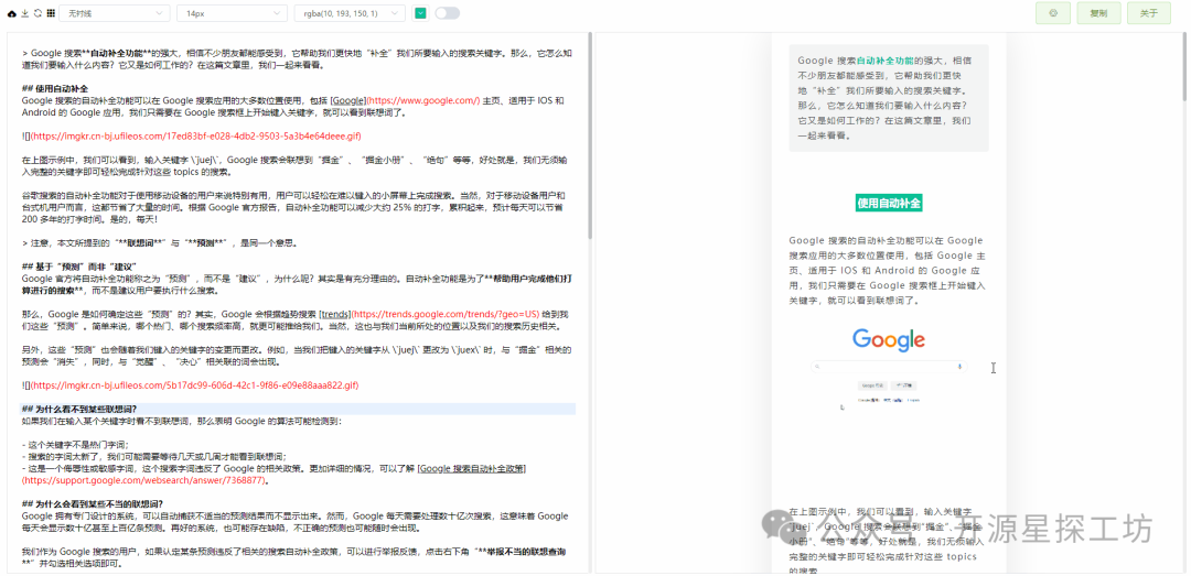 GitHub 5.4K 微信 Markdown 编辑器