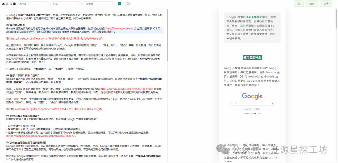 GitHub 5.4K 微信 Markdown 编辑器