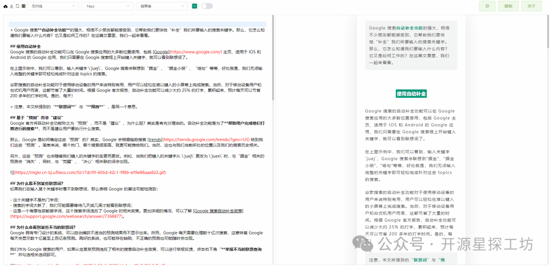 GitHub 5.4K 微信 Markdown 编辑器