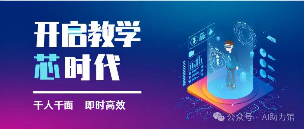 教师如何用AI辅助教学？ | 豆包等AI如何帮助老师提高效率、改进教学质量？