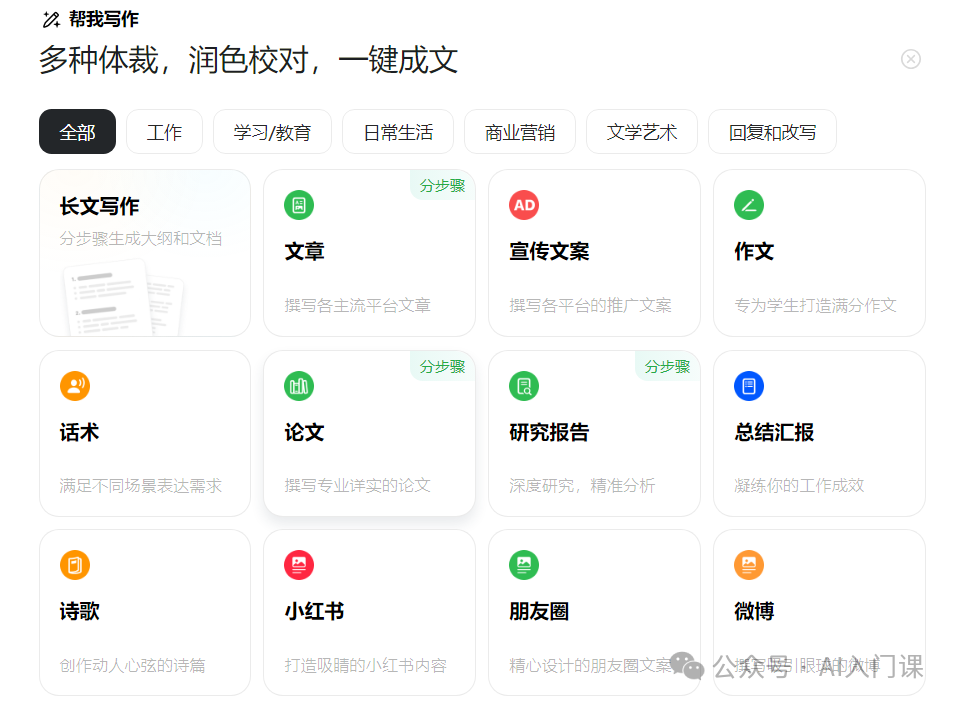 AI 全知道：从入门到精通，开启智能新时代 | AI能干啥？新手如何用？