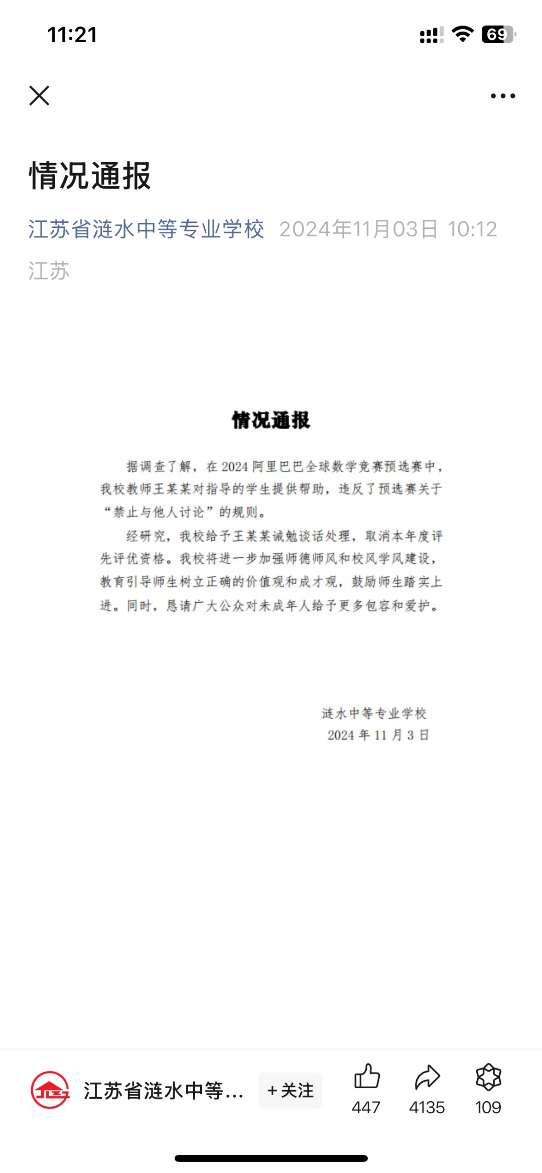 姜萍事件终于通报了！哪有什么天才少女，不过是一场师生作弊的闹剧...