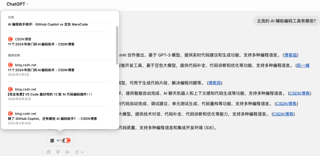 Google 危矣？ChatGPT 真变 AI 搜索引擎了！