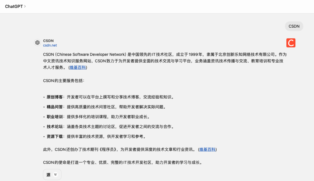 Google 危矣？ChatGPT 真变 AI 搜索引擎了！