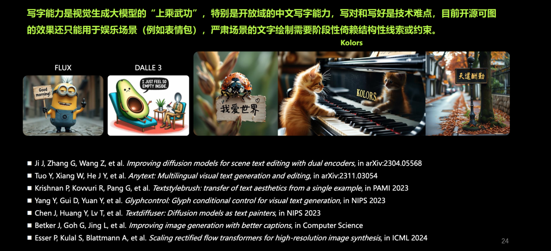 深度解读快手可图大模型的技术演进与应用探索