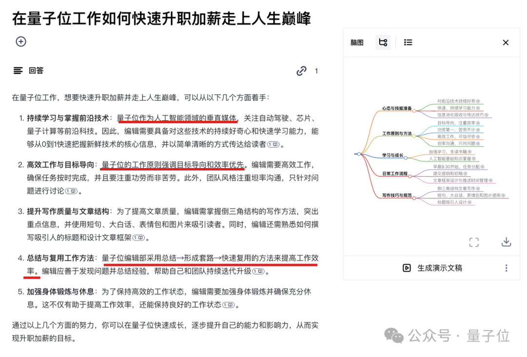 0元起步打造你的AI搜索！实测秘塔知识库新功能，竟能指导我升职加薪了