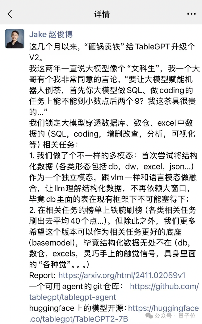 浙大开源“最懂Excel的GPT”！首次将结构化数据作为独立模态训练，刷榜提升40百分点