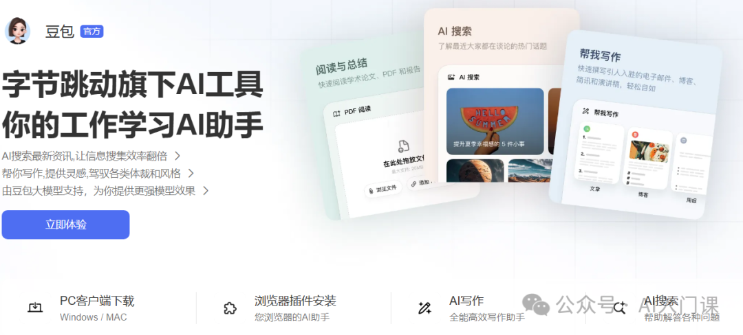 AI应用之阅读新体验——以豆包、腾讯元宝、通义千问为例