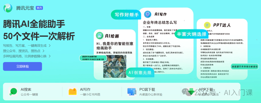 AI应用之阅读新体验——以豆包、腾讯元宝、通义千问为例