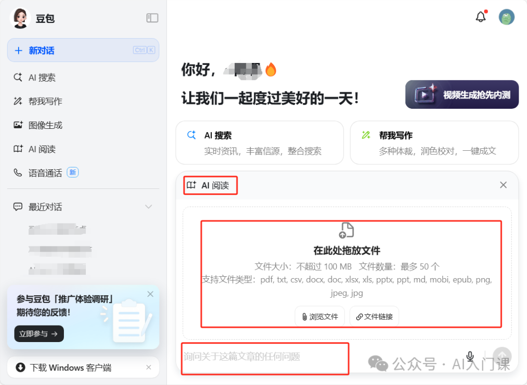 AI应用之阅读新体验——以豆包、腾讯元宝、通义千问为例