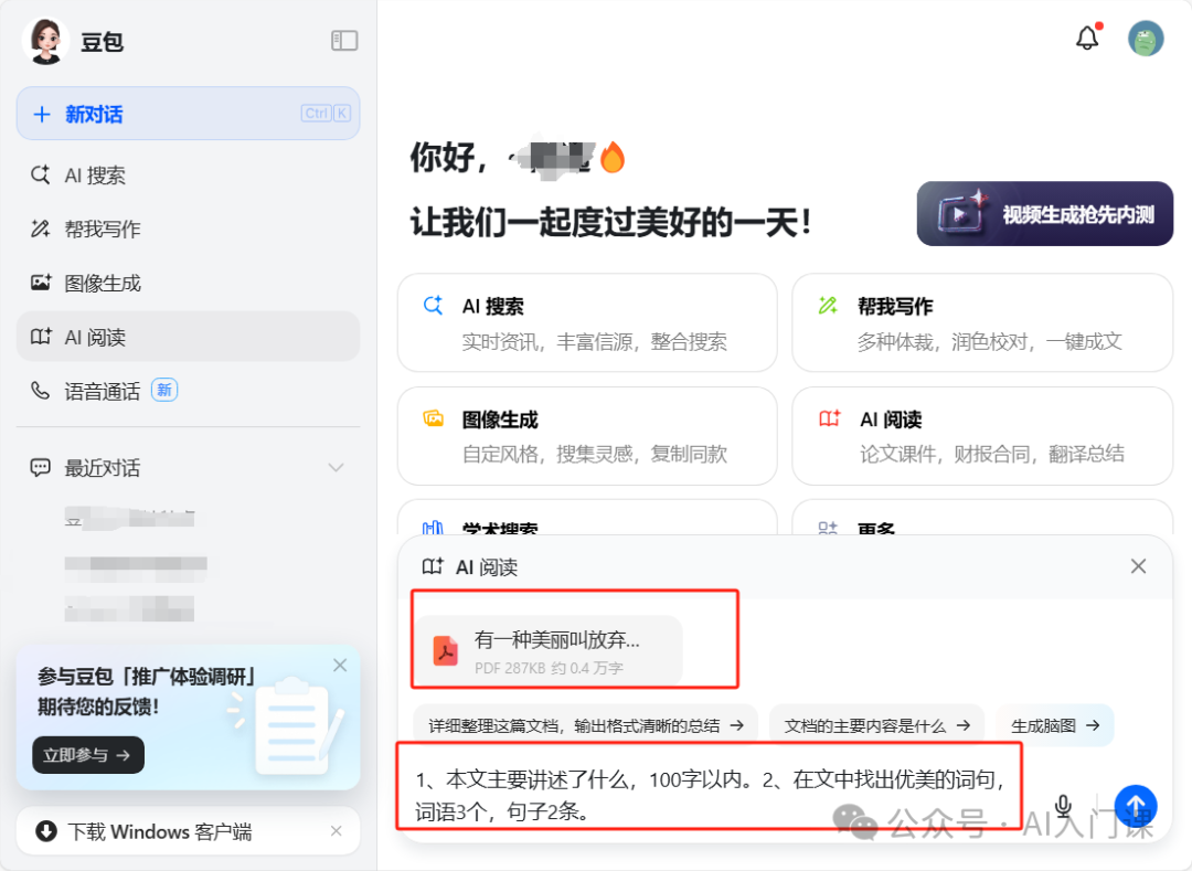AI应用之阅读新体验——以豆包、腾讯元宝、通义千问为例