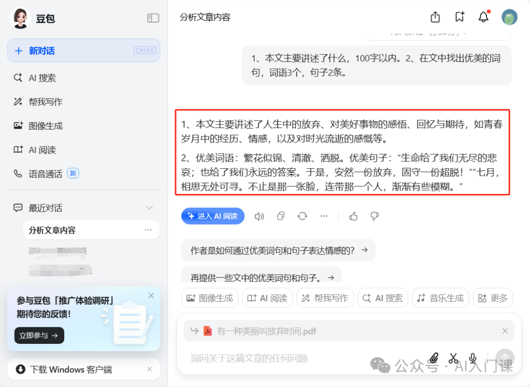 AI应用之阅读新体验——以豆包、腾讯元宝、通义千问为例
