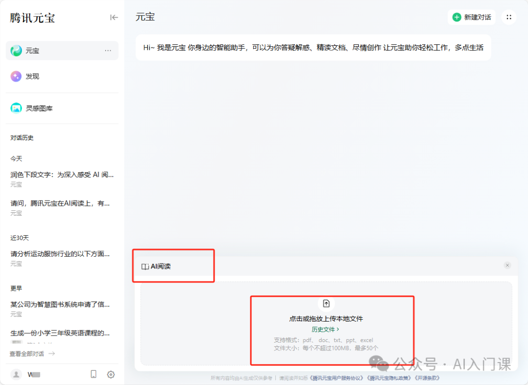 AI应用之阅读新体验——以豆包、腾讯元宝、通义千问为例