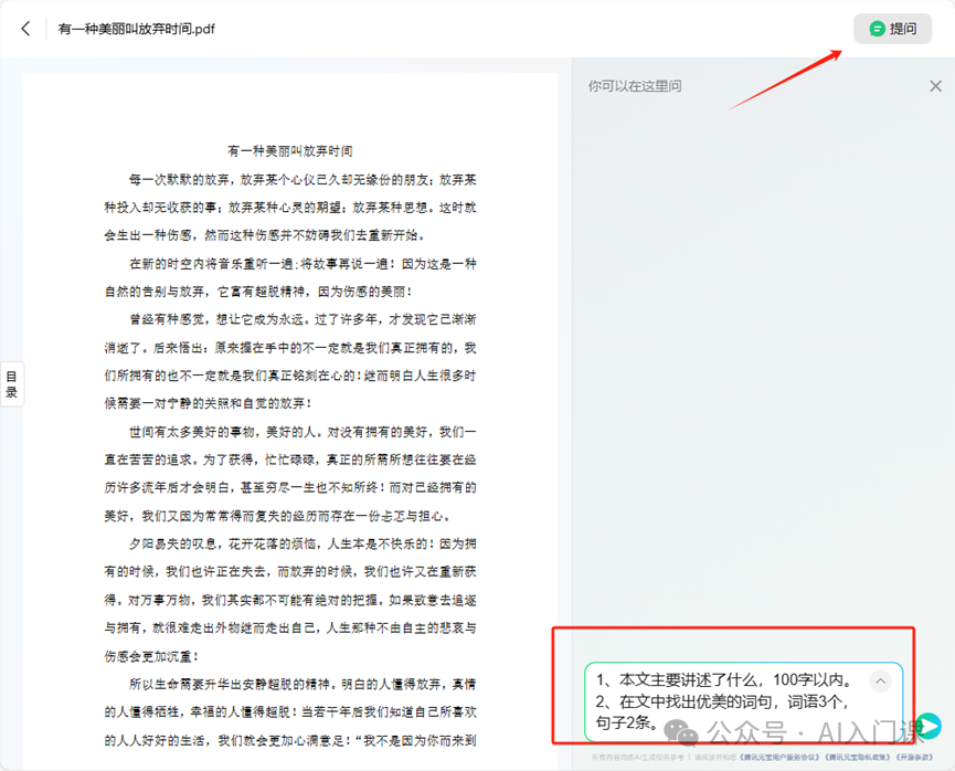 AI应用之阅读新体验——以豆包、腾讯元宝、通义千问为例