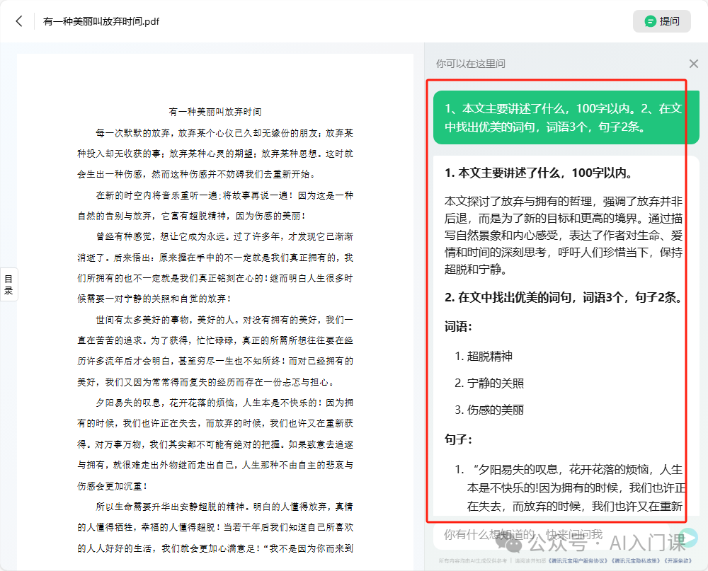 AI应用之阅读新体验——以豆包、腾讯元宝、通义千问为例