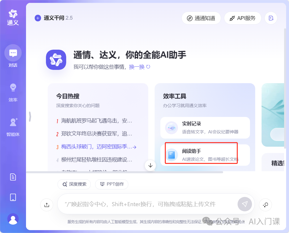 AI应用之阅读新体验——以豆包、腾讯元宝、通义千问为例