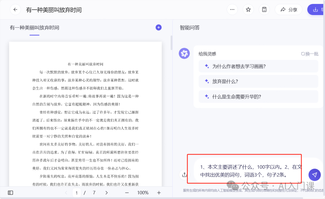 AI应用之阅读新体验——以豆包、腾讯元宝、通义千问为例