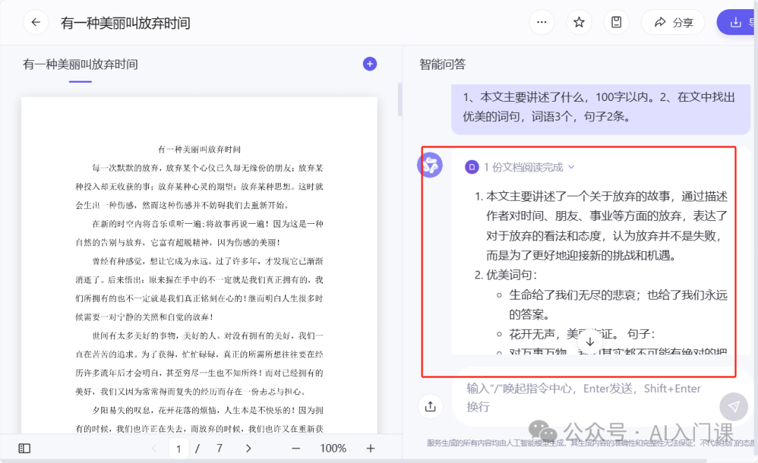 AI应用之阅读新体验——以豆包、腾讯元宝、通义千问为例