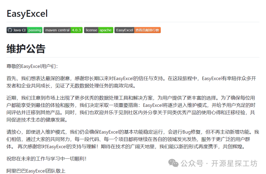 知名开源项目，阿里官宣停更，太痛了！