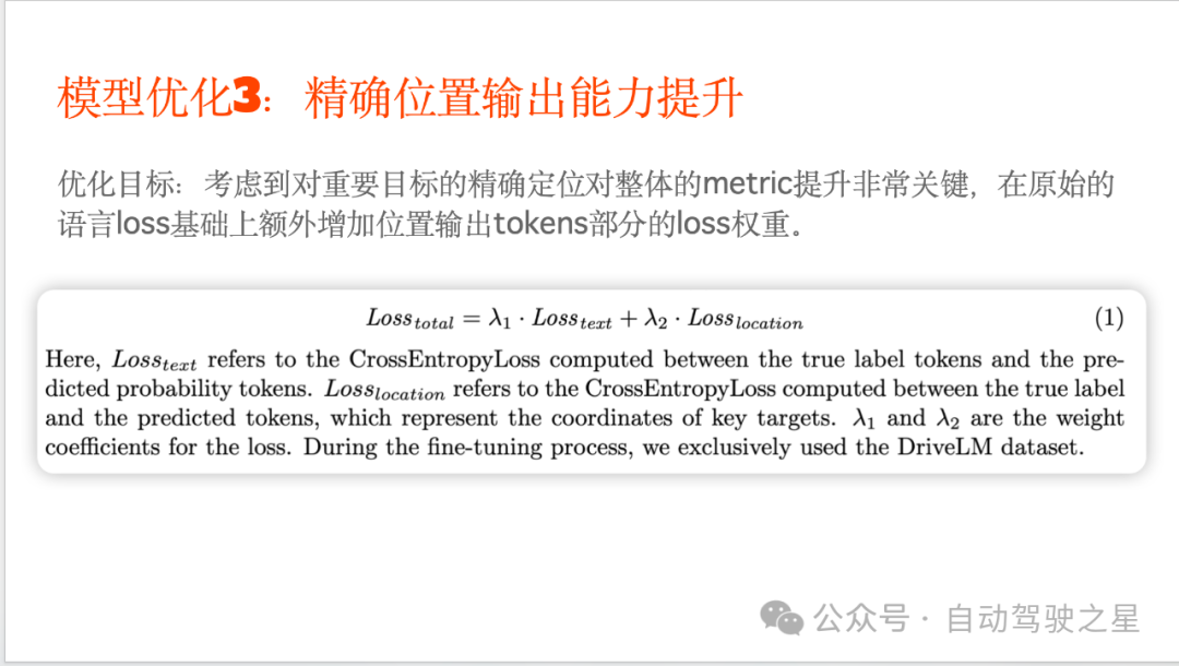 VLM大模型在自动驾驶领域的创新应用--2024 年 PRCV 自动驾驶挑战赛冠军解决方案