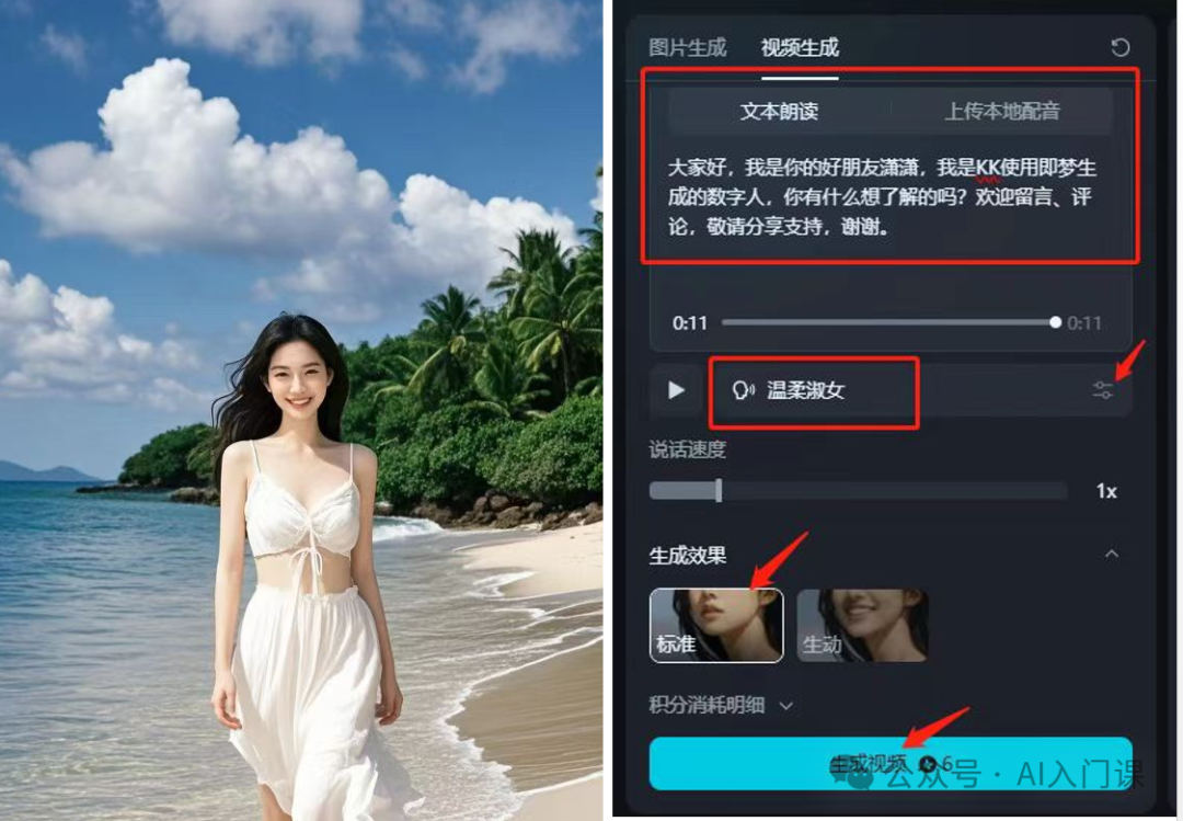 原来已经有免费可用的“数字人”生成AI了 | 如何用即梦生成“对口型”视频？