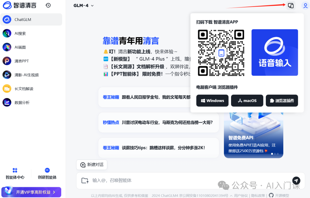 短视频进入AI时代，无需拍摄无需演员，直接AI生成电影级视频和音效|智普清言新手入门