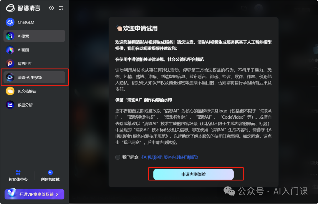 短视频进入AI时代，无需拍摄无需演员，直接AI生成电影级视频和音效|智普清言新手入门