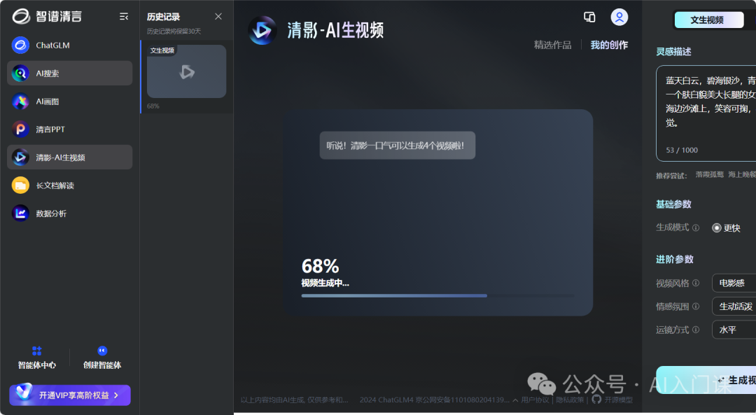短视频进入AI时代，无需拍摄无需演员，直接AI生成电影级视频和音效|智普清言新手入门