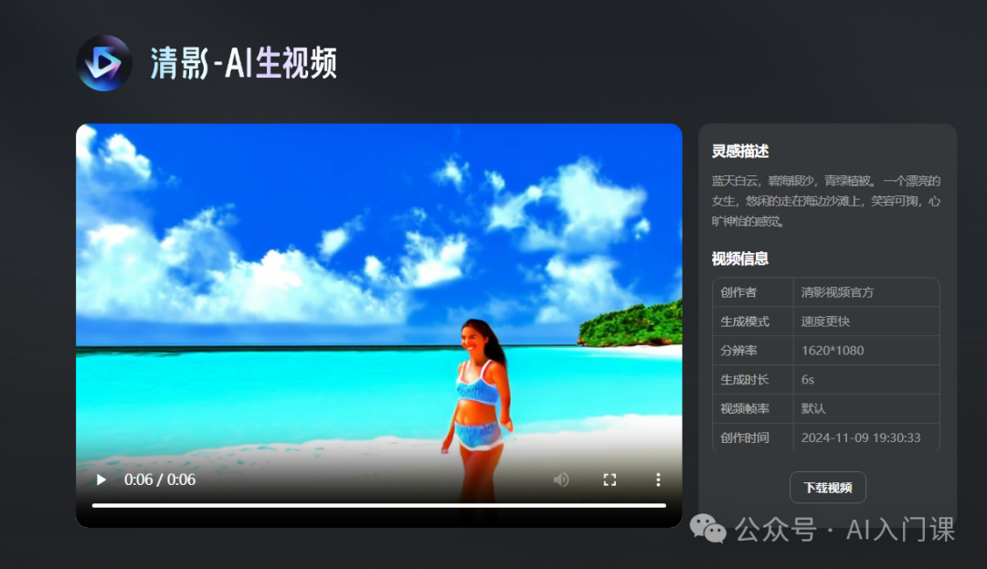 短视频进入AI时代，无需拍摄无需演员，直接AI生成电影级视频和音效|智普清言新手入门