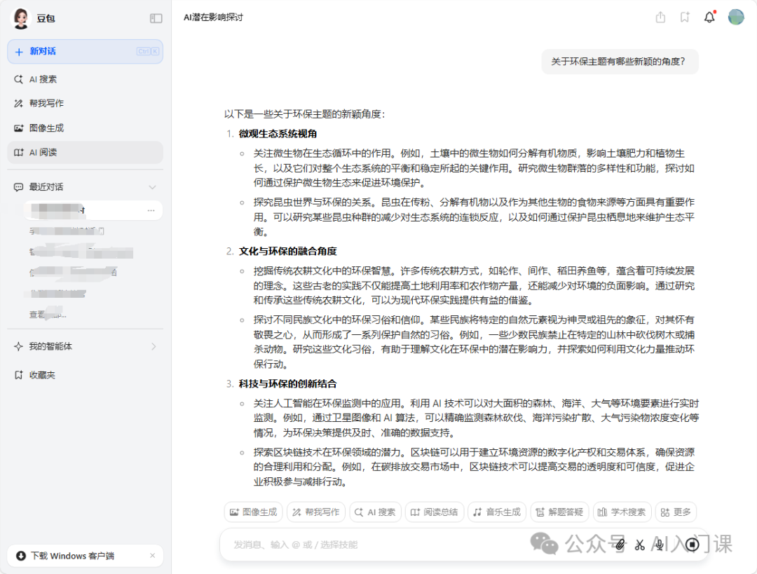 豆包 AI：写作好帮手，要写啥都能帮助你 | 豆包辅助写作全流程详解