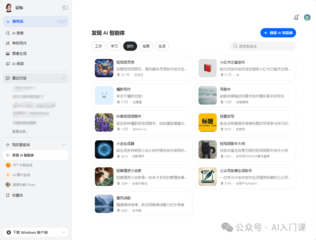 豆包 AI：写作好帮手，要写啥都能帮助你 | 豆包辅助写作全流程详解