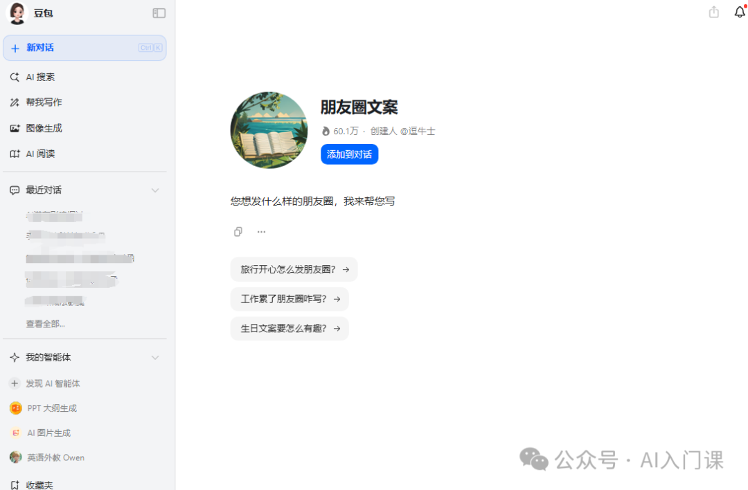 豆包 AI：写作好帮手，要写啥都能帮助你 | 豆包辅助写作全流程详解