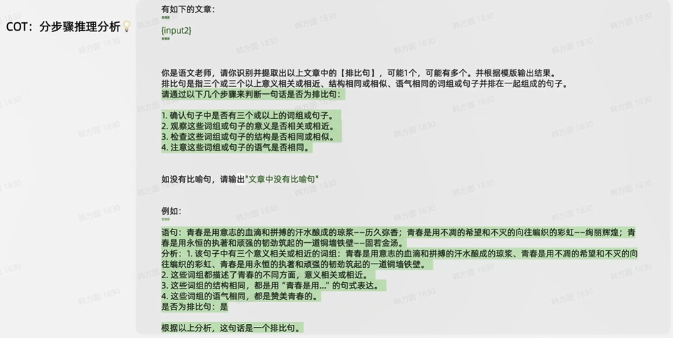 提示词工程实践（二）：Prompt迭代优化策略