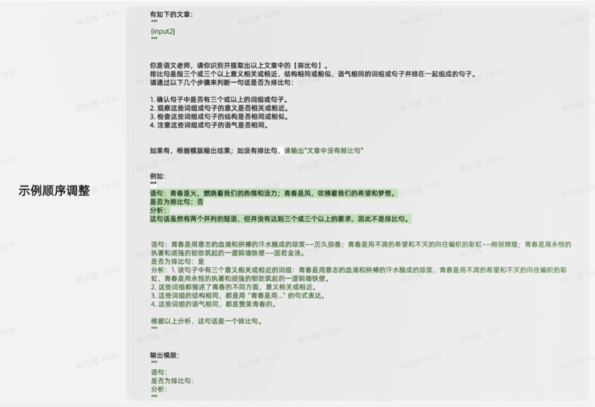 提示词工程实践（二）：Prompt迭代优化策略