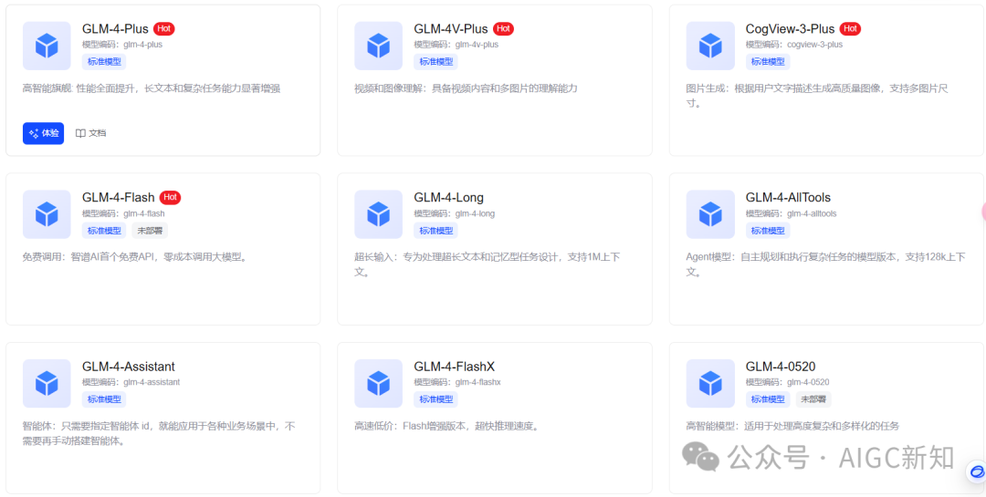 智谱发布「智谱清流」企业级智能体开发平台