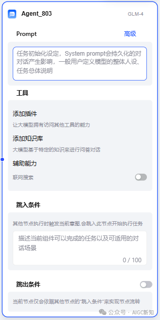 智谱发布「智谱清流」企业级智能体开发平台