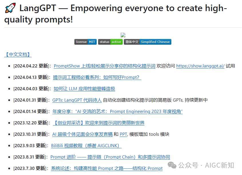 提示词工程实践（一）：Prompt框架