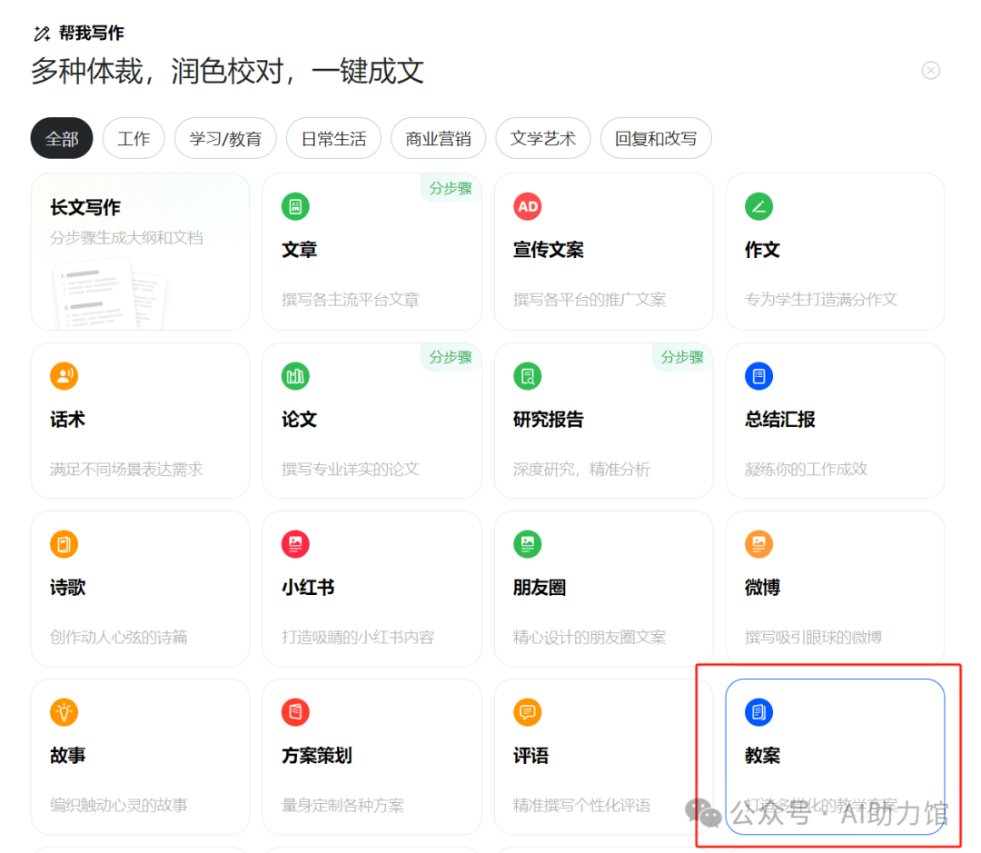 教师用AI：写教案-做课件一气呵成 | 豆包、Kimi能帮教师做什么？