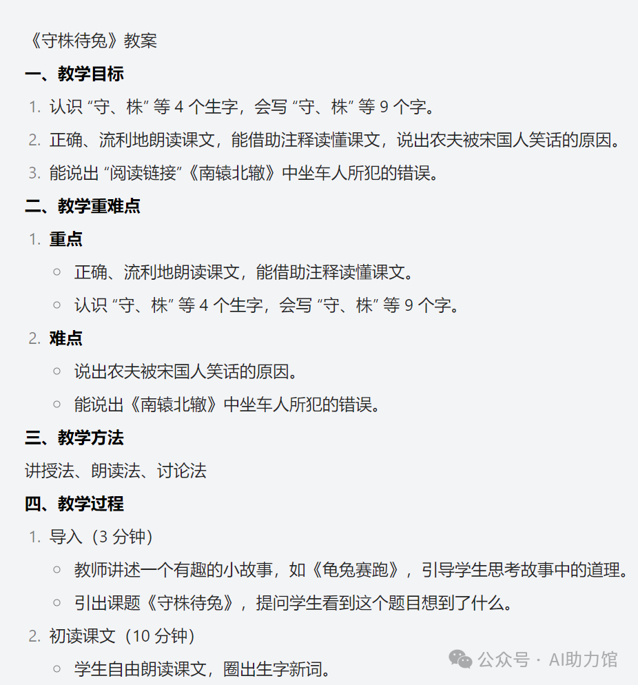 教师用AI：写教案-做课件一气呵成 | 豆包、Kimi能帮教师做什么？