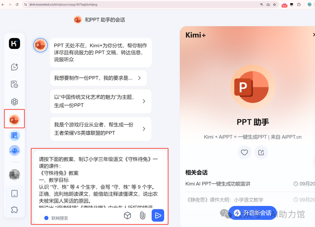 教师用AI：写教案-做课件一气呵成 | 豆包、Kimi能帮教师做什么？