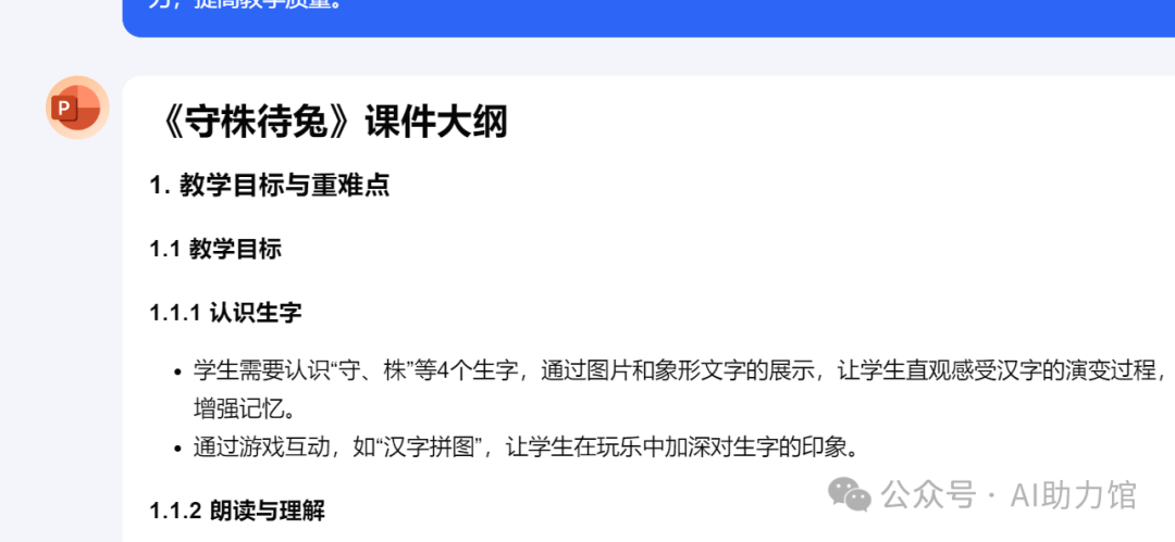 教师用AI：写教案-做课件一气呵成 | 豆包、Kimi能帮教师做什么？