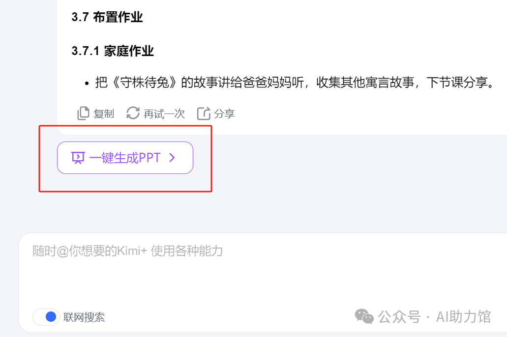 教师用AI：写教案-做课件一气呵成 | 豆包、Kimi能帮教师做什么？