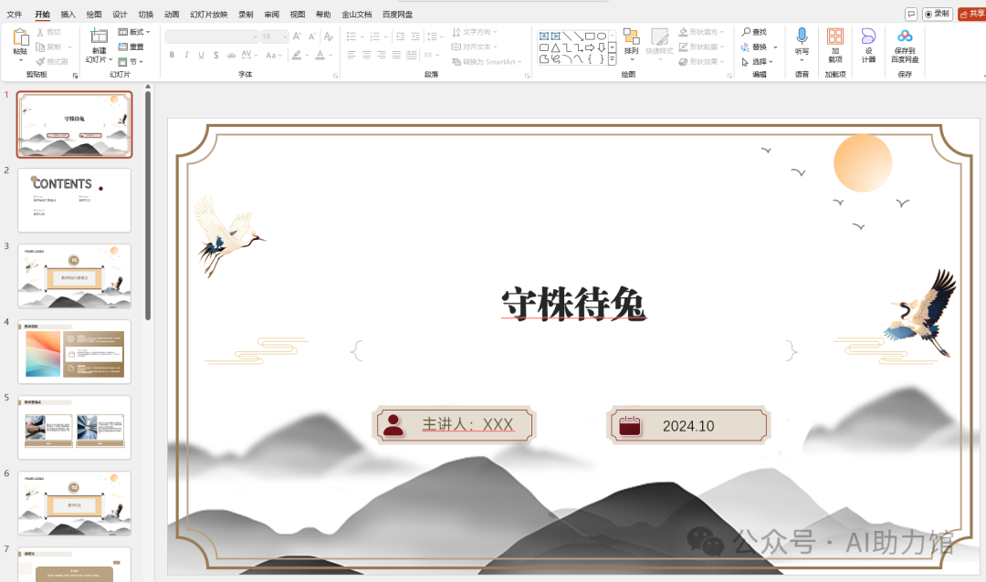 教师用AI：写教案-做课件一气呵成 | 豆包、Kimi能帮教师做什么？