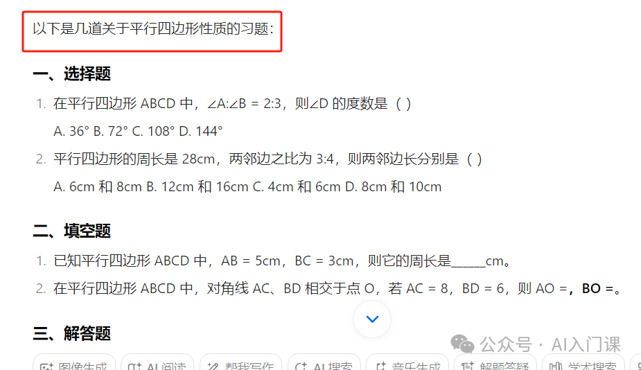 哪个AI可以帮忙教数学？这科太难了！ | 有，它可以优雅地显示数字公式，还能给出答案！