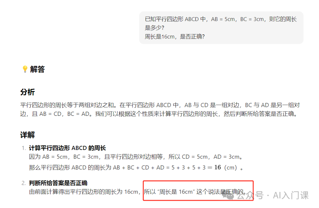 哪个AI可以帮忙教数学？这科太难了！ | 有，它可以优雅地显示数字公式，还能给出答案！