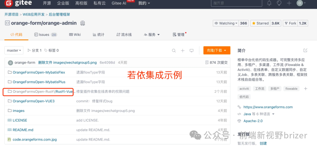 橙单：让若依焕发低代码新活力