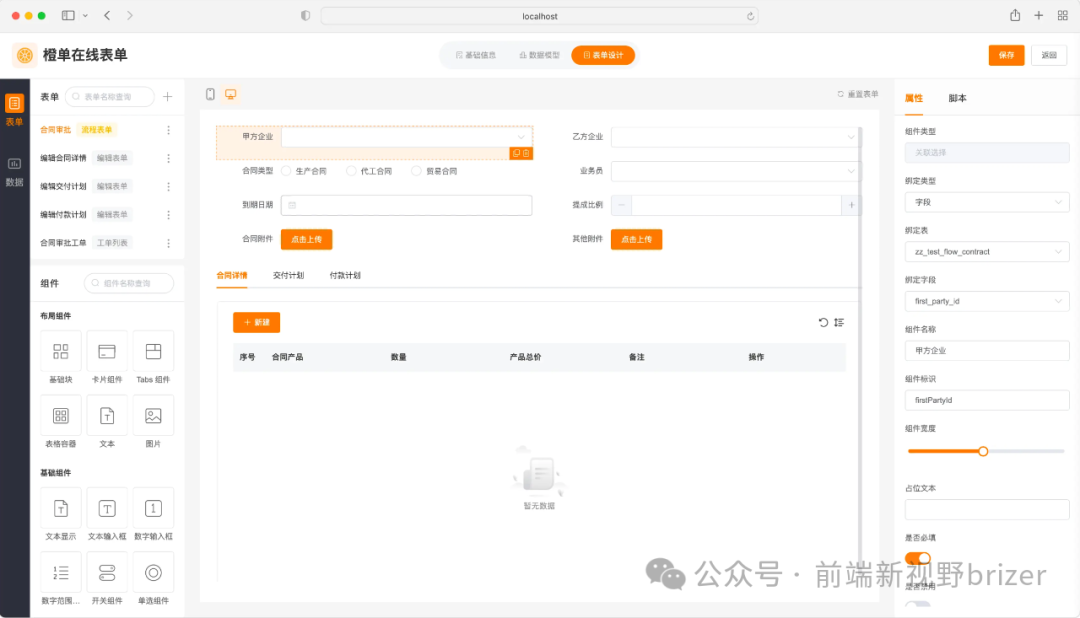 橙单：让若依焕发低代码新活力
