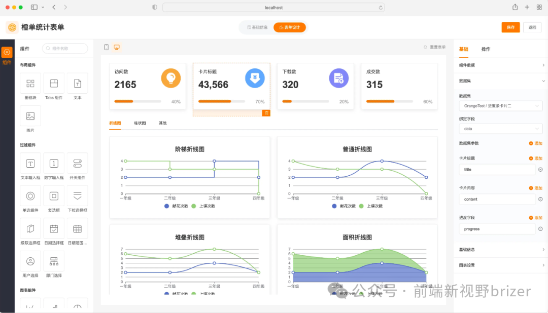 橙单：让若依焕发低代码新活力
