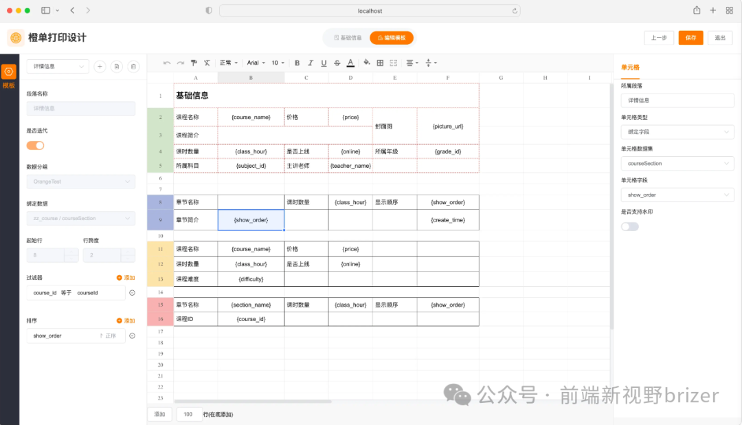 橙单：让若依焕发低代码新活力
